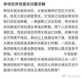 异地恋异性朋友问题求解❓