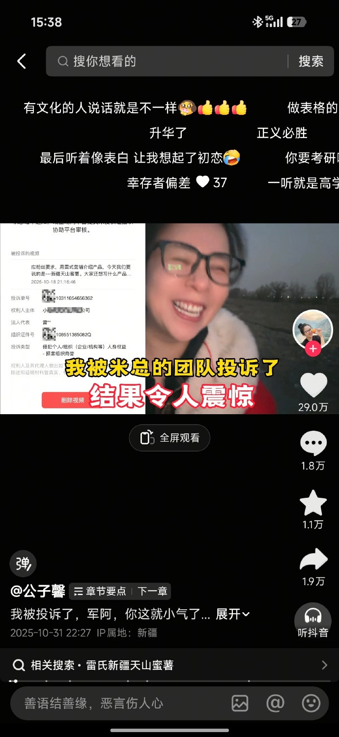 卖蜜薯的又发视频了表示她被小米团队投诉了，抱怨雷军太小气，不该得罪小人，更不该