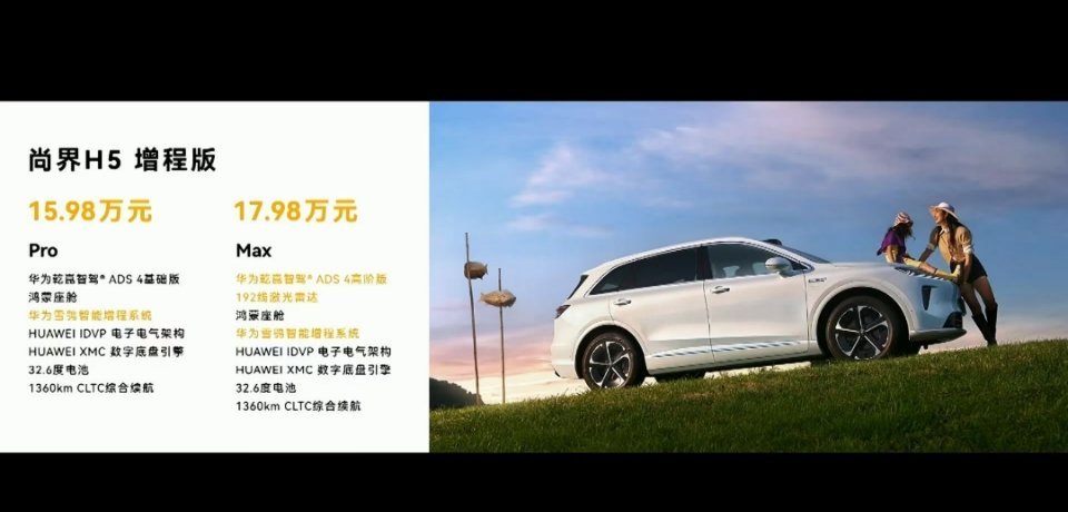 华为尚界，15.98万起售，强的飞起～百家车坛​​​