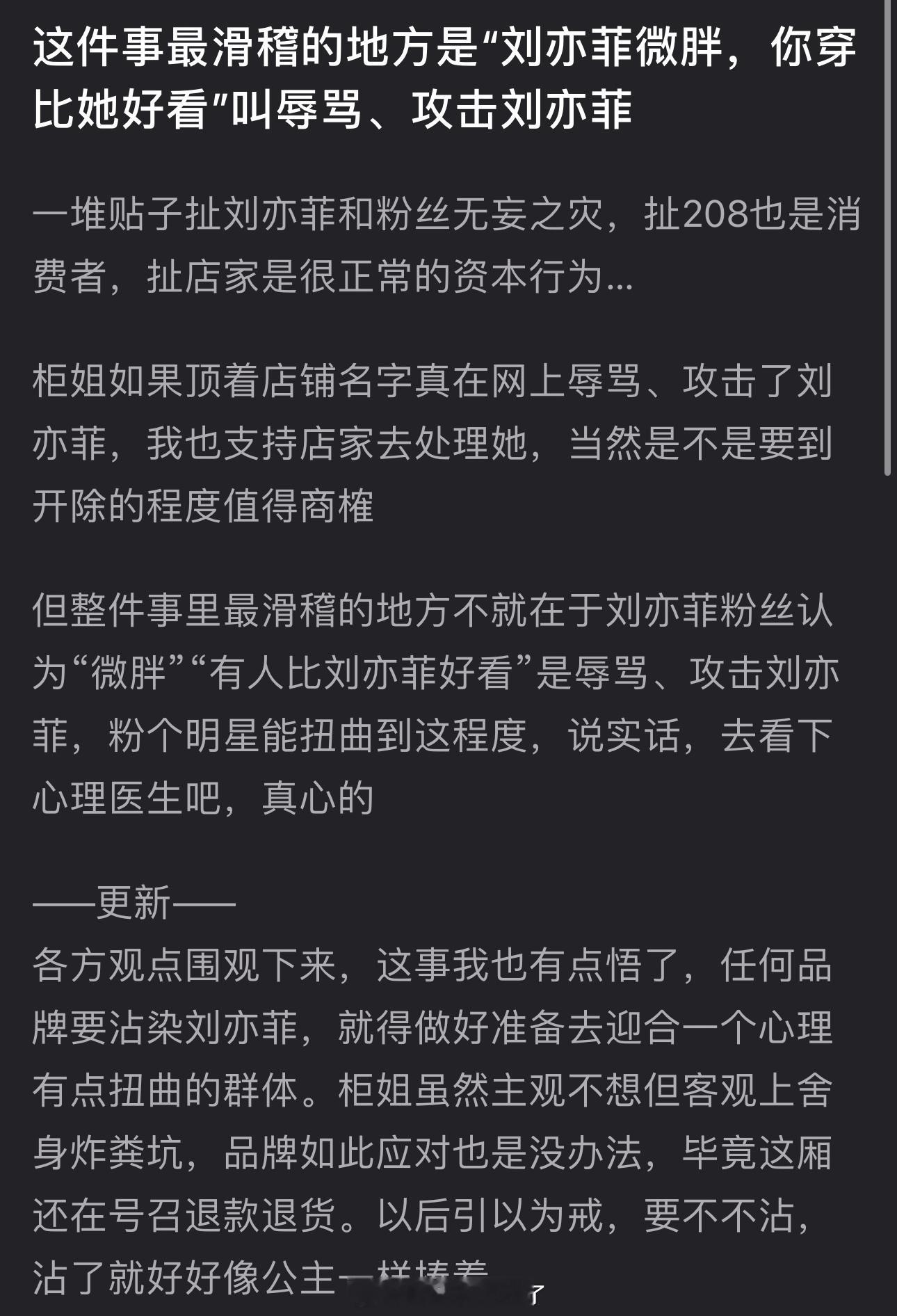 有网友说柜姐说刘亦菲这件事最滑稽的地方是