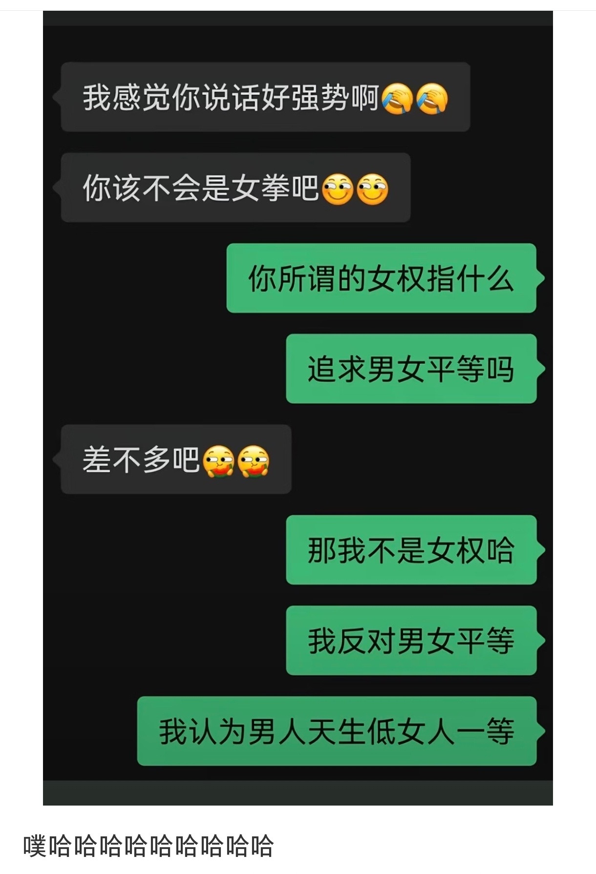 哈哈哈一大早就看到这么爽的对话