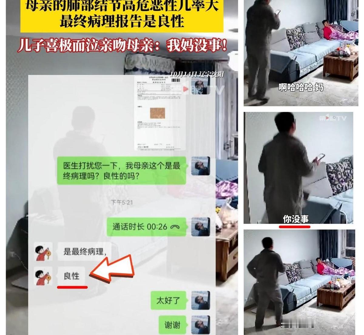 辽宁沈阳一个大男人，看着手机突然在原地蹦了起来。他妈妈还以为是工作上有什么天大