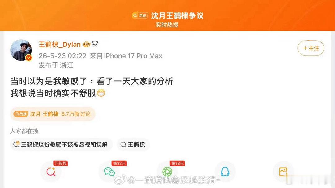 沈月向王鹤棣道歉多年交情更该懂得把握分寸，玩笑越过边界就成冒犯，道歉也难抹平当