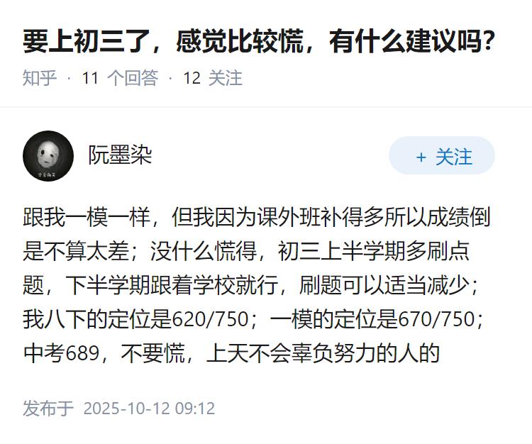 要上初三了，感觉比较慌，有什么建议吗？