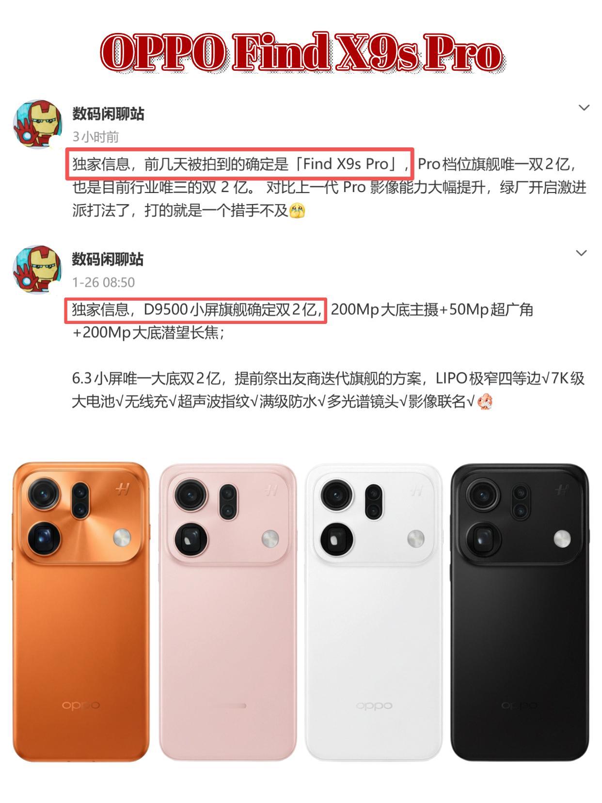 OPPOFindX9sPro，这又是从哪掏出来的？原来大家伙等了这么久
