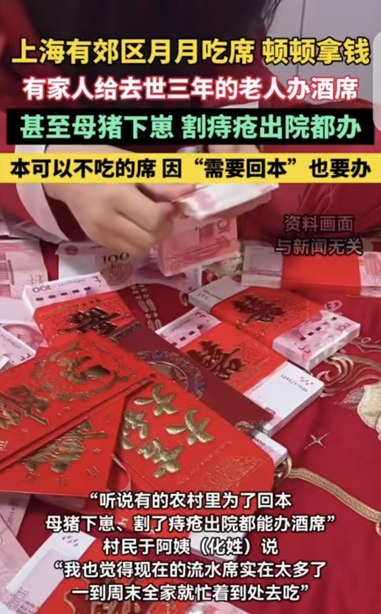 “吃席吃到怀疑人生！”上海，一男子为父亲办丧，宾客随礼300-500，连着吃了三