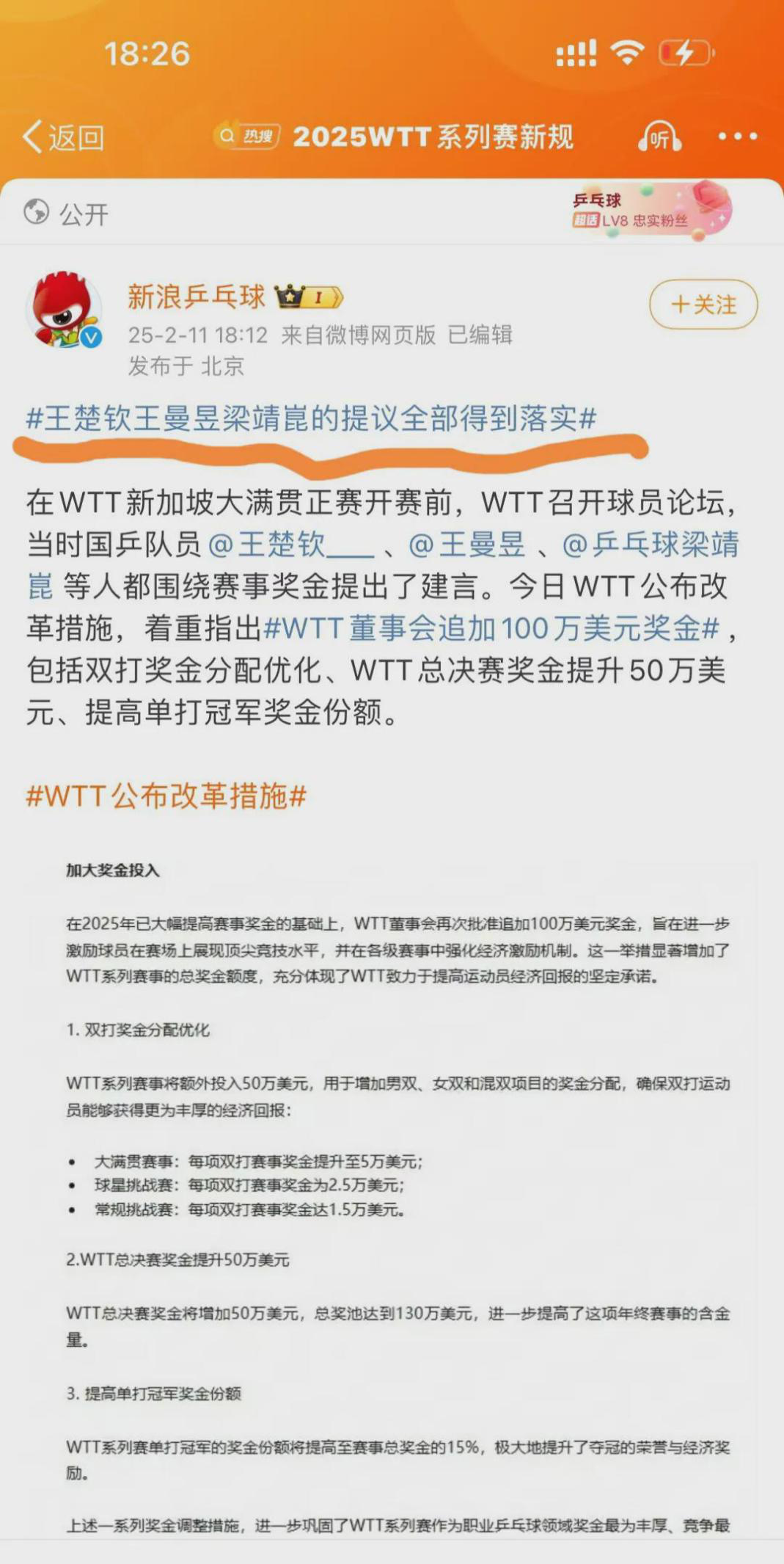  樊振东再次与冠军擦肩而过 观众席上无数双眼睛见证了他挥拍的每个瞬间  