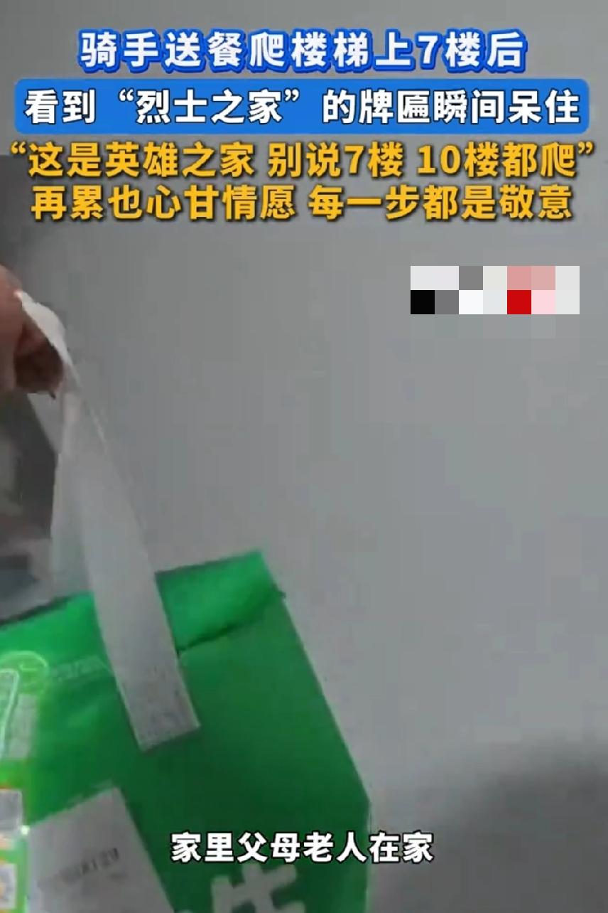 爬7楼送外卖嫌累？看到这块牌匾后，骑手的话让全网沉默了 有人说：“现在的外