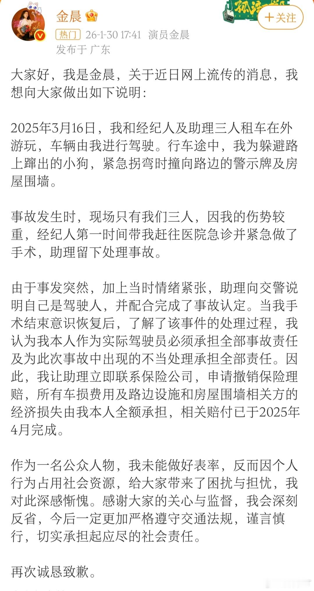 警方通报金晨事件刚刚发现，柯桥警方就金晨事件发布通报。通报表明，事发时的驾驶员为