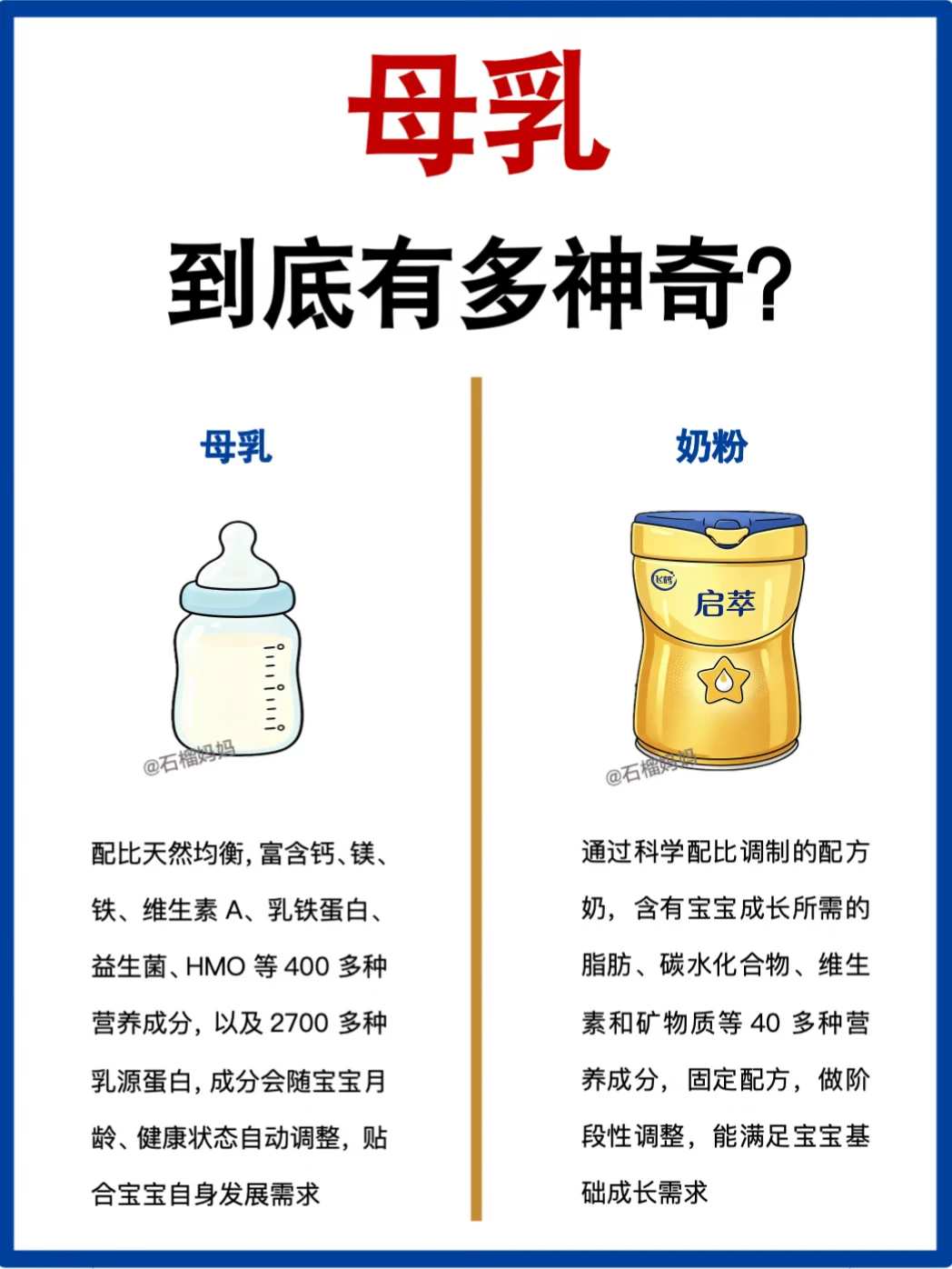 母乳VS奶粉区别｜新手爸妈奶粉挑选指南
