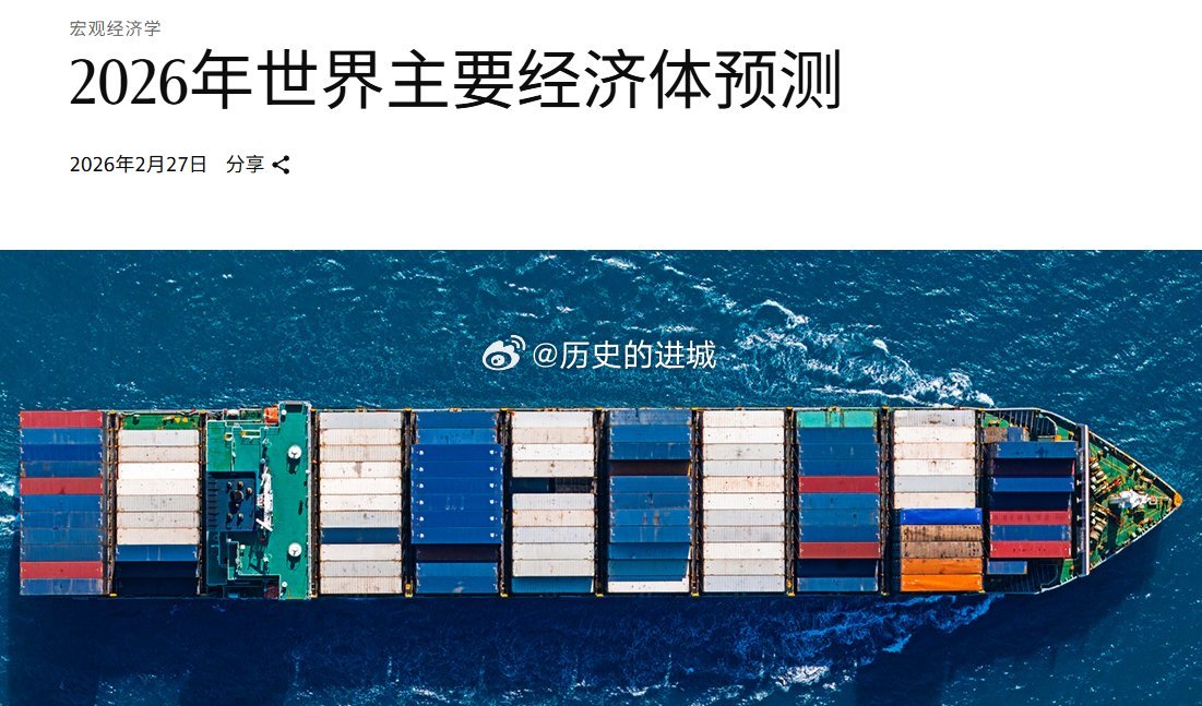 高盛近期发布《2026年世界主要经济体预测》。总体而言，高盛研究预测2026年全