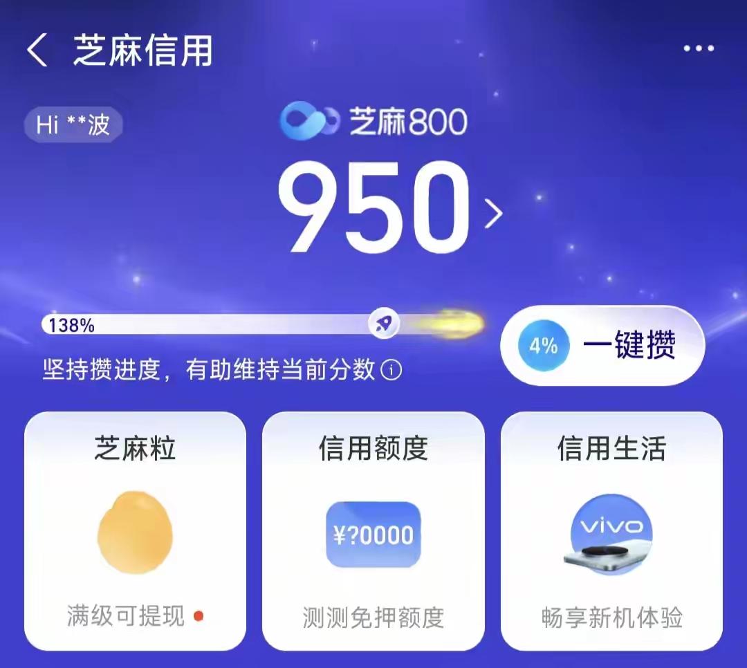 支付宝芝麻信用分最高950分，700-950分就是信用极好。但多少资产能到9