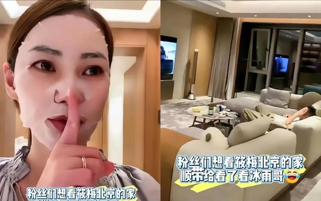 昨晚小梅直播，简直大爆料！她应粉丝要求“云参观”北京的家，一路有说有笑展示了客
