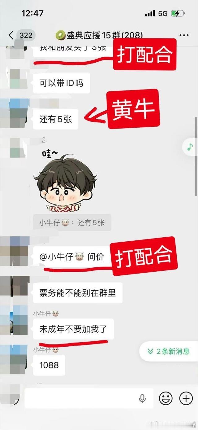 Cy粉丝建群是为了给黄牛打配合啊，还装托。