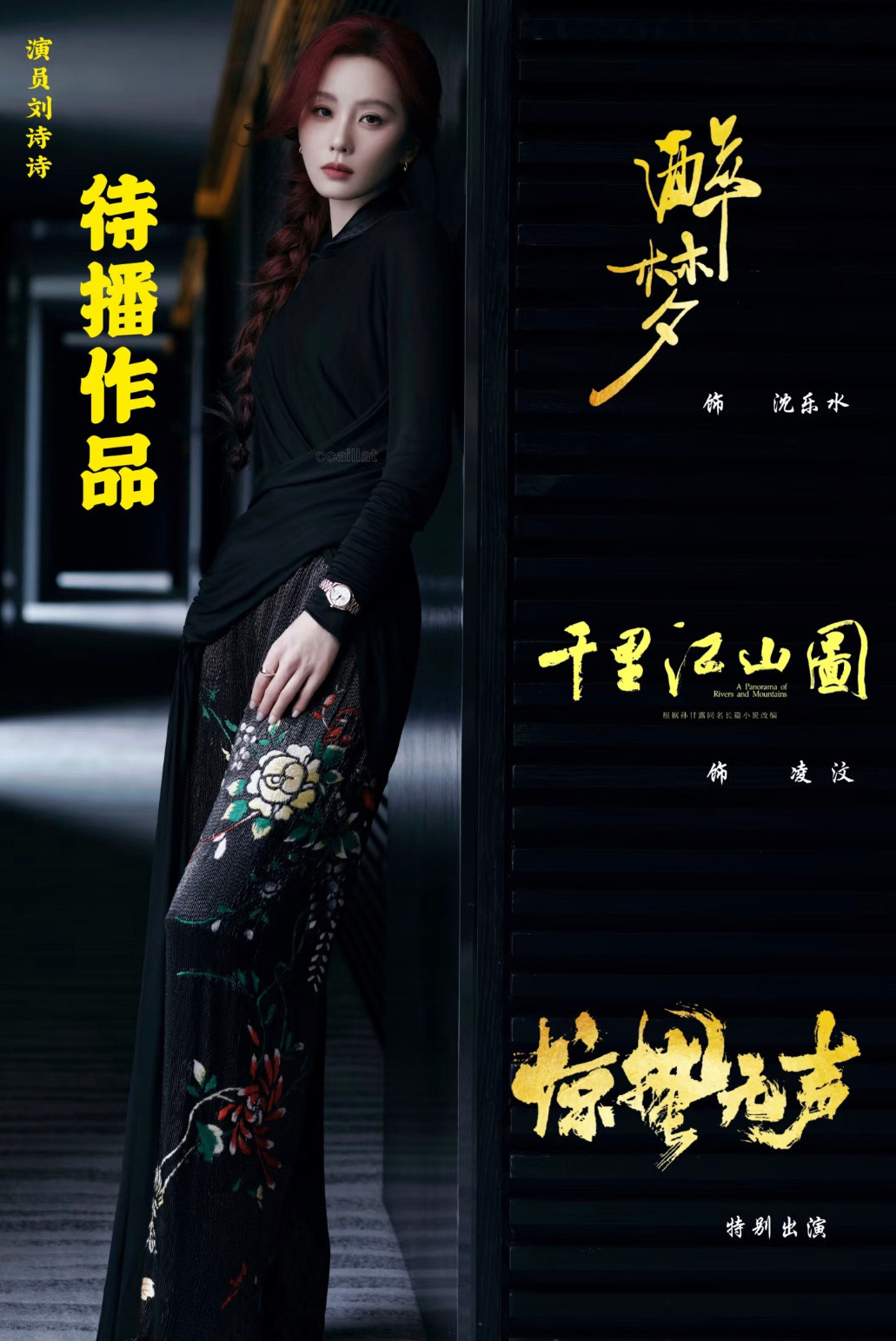 85花大花都没来因为刘诗诗腾讯的剧《醉梦》要明年才播吧，而且刘诗诗最近还在拍戏中