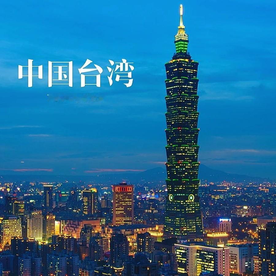 德国媒体警告中国，接下来要么拿下台湾完成统一，要么内部改革。其进一步表示，如果做