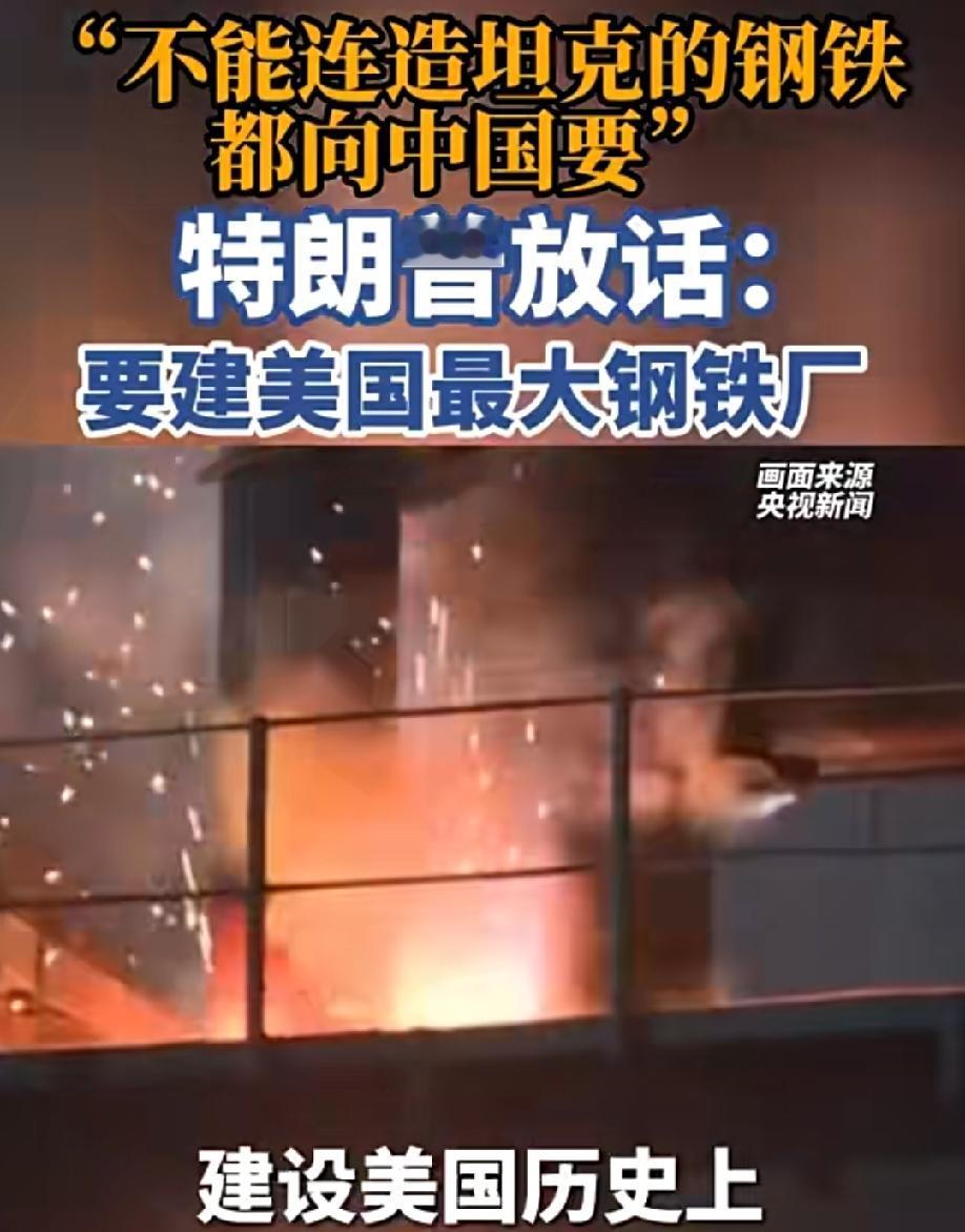 美国开建史上最大钢铁厂，年产钢铁1000万吨，引进的投资者却是印度的钢铁厂，这事