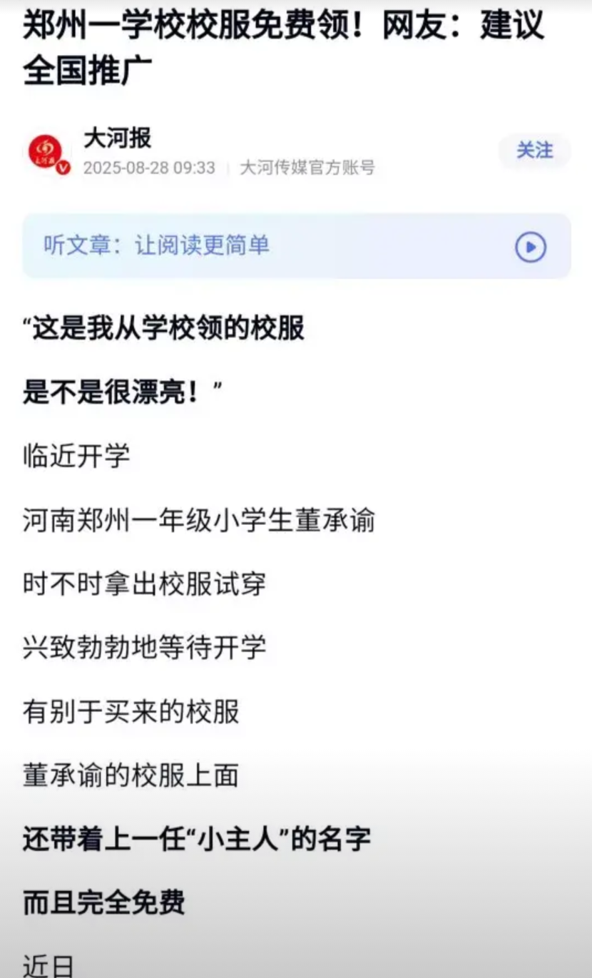 校服循环、教材循环使用，是早就提出的“绿色理念”，高年级学生穿过的校服，捐出来，