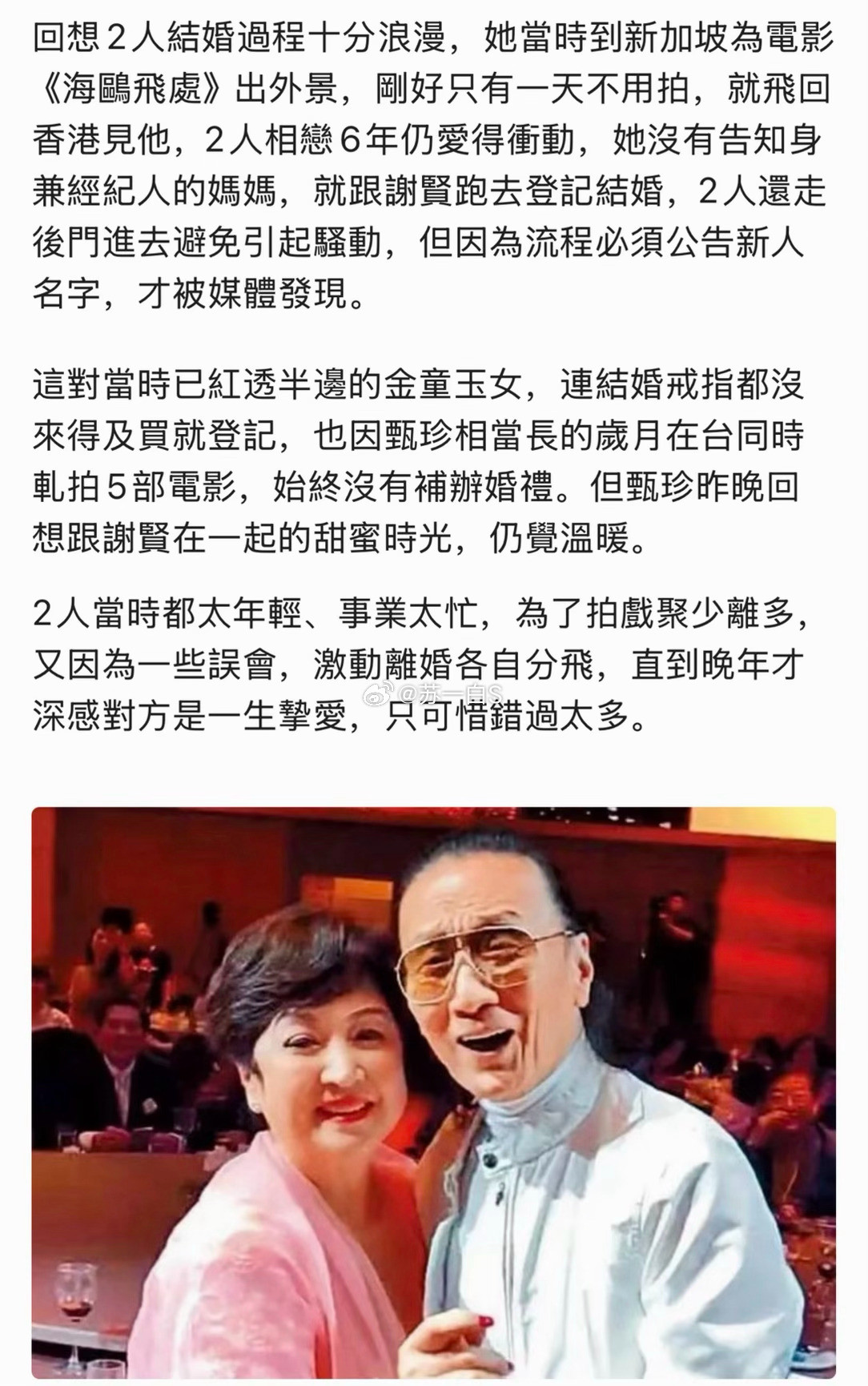 听闻谢贤去世的消息，前妻甄珍接受媒体的电话采访，悲诉“他对我那么好，那么照顾我，