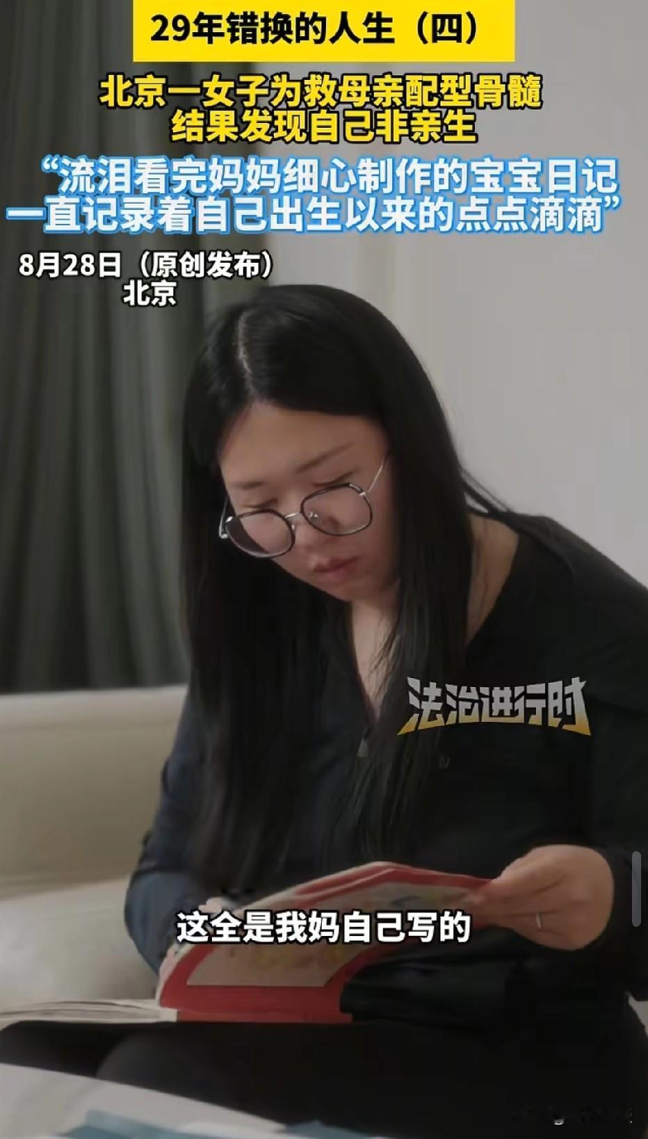 北京，女子的母亲身患重病，急需骨髓移植，女子一心想救母亲，主动前去做骨髓配型，可
