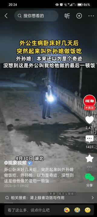 泪目了！湖北，生病卧床几天的外公，突然来到院子，喊外孙媳做饭，外孙媳以为奇迹发生