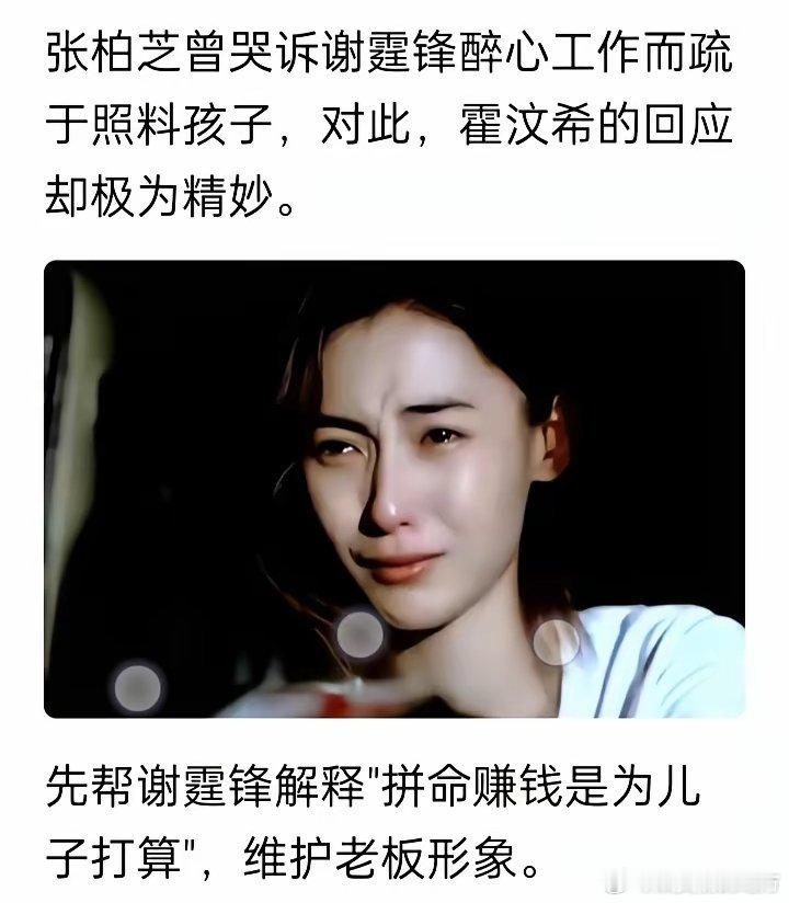 她这哪是经纪人，分明是把自己当正宫了。最恶心的不是男人缺席，是外人拿着“为孩子好