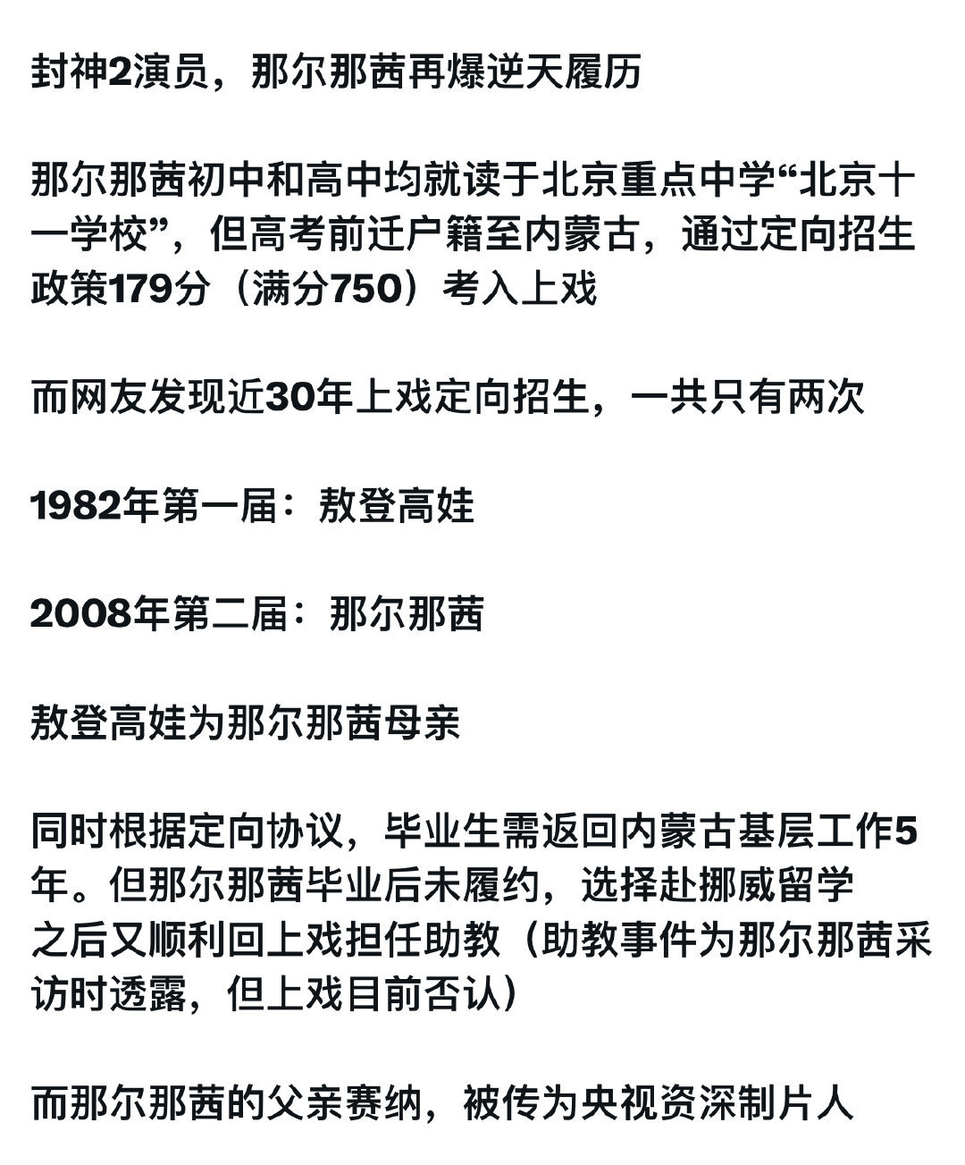 记录者卧槽～《私人订制》啊～那尔那茜走红之路多个疑点待彻查​​​