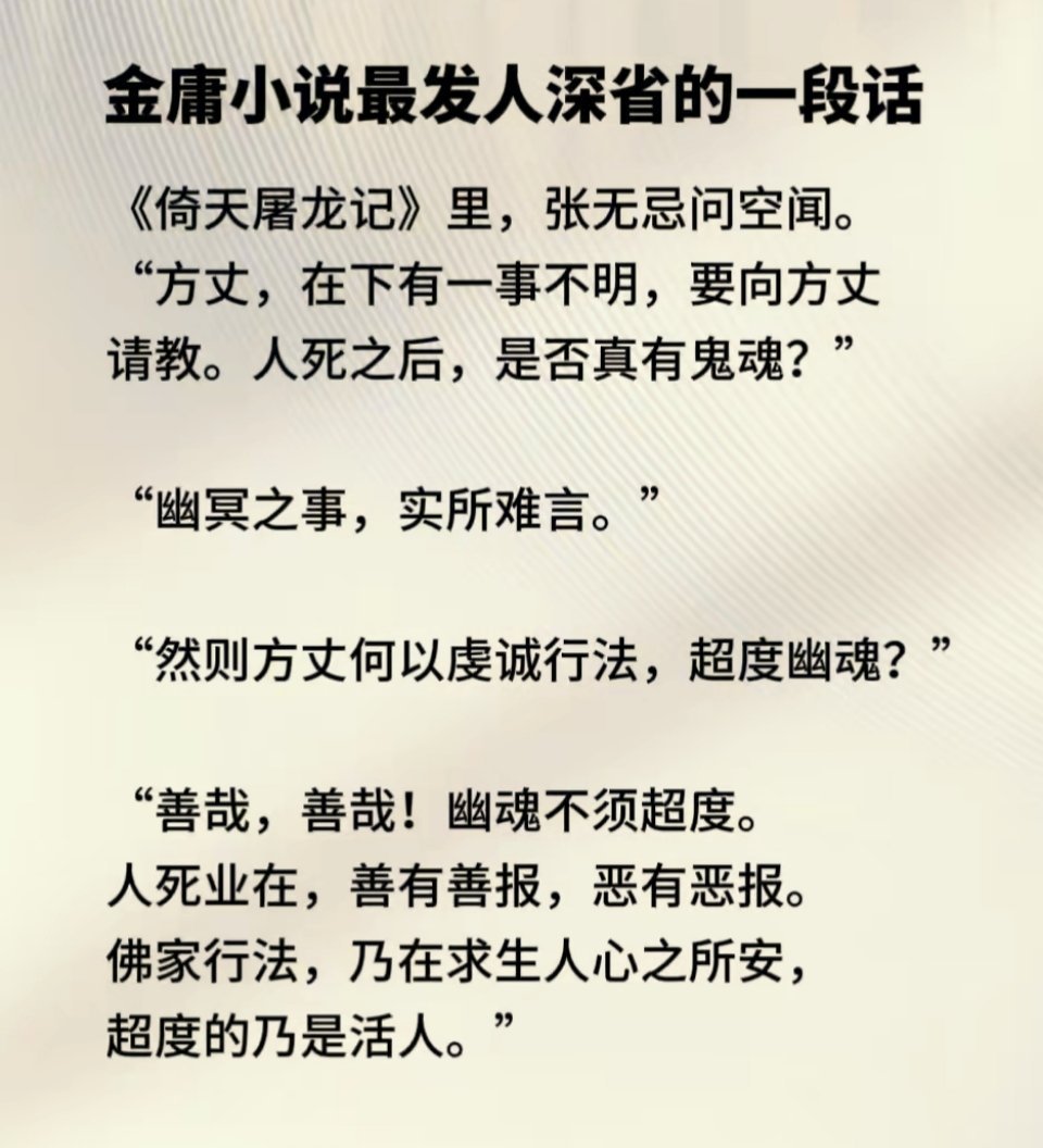 金庸小说最发人深省的一段话少林寺​​​
