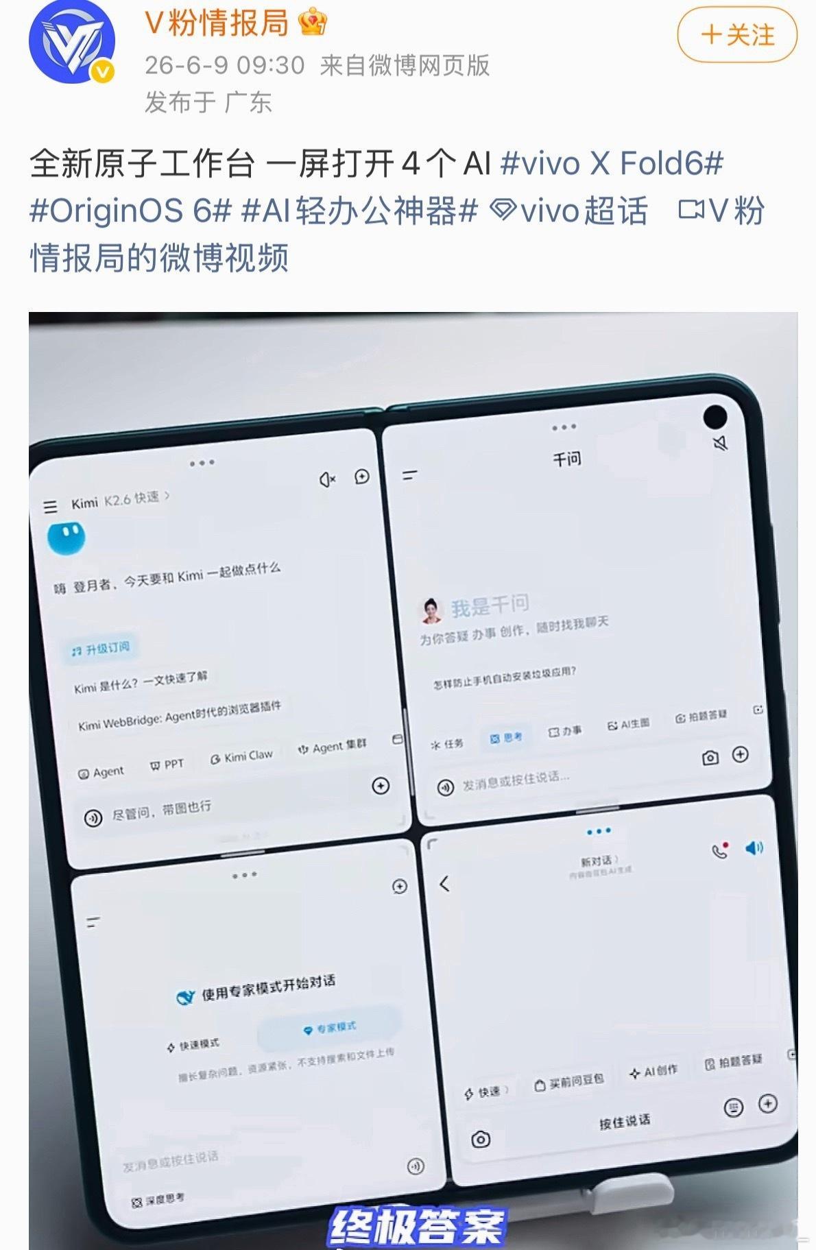 vivoXFold6AI轻办公神器今年万元折叠屏里，vivoXFold6