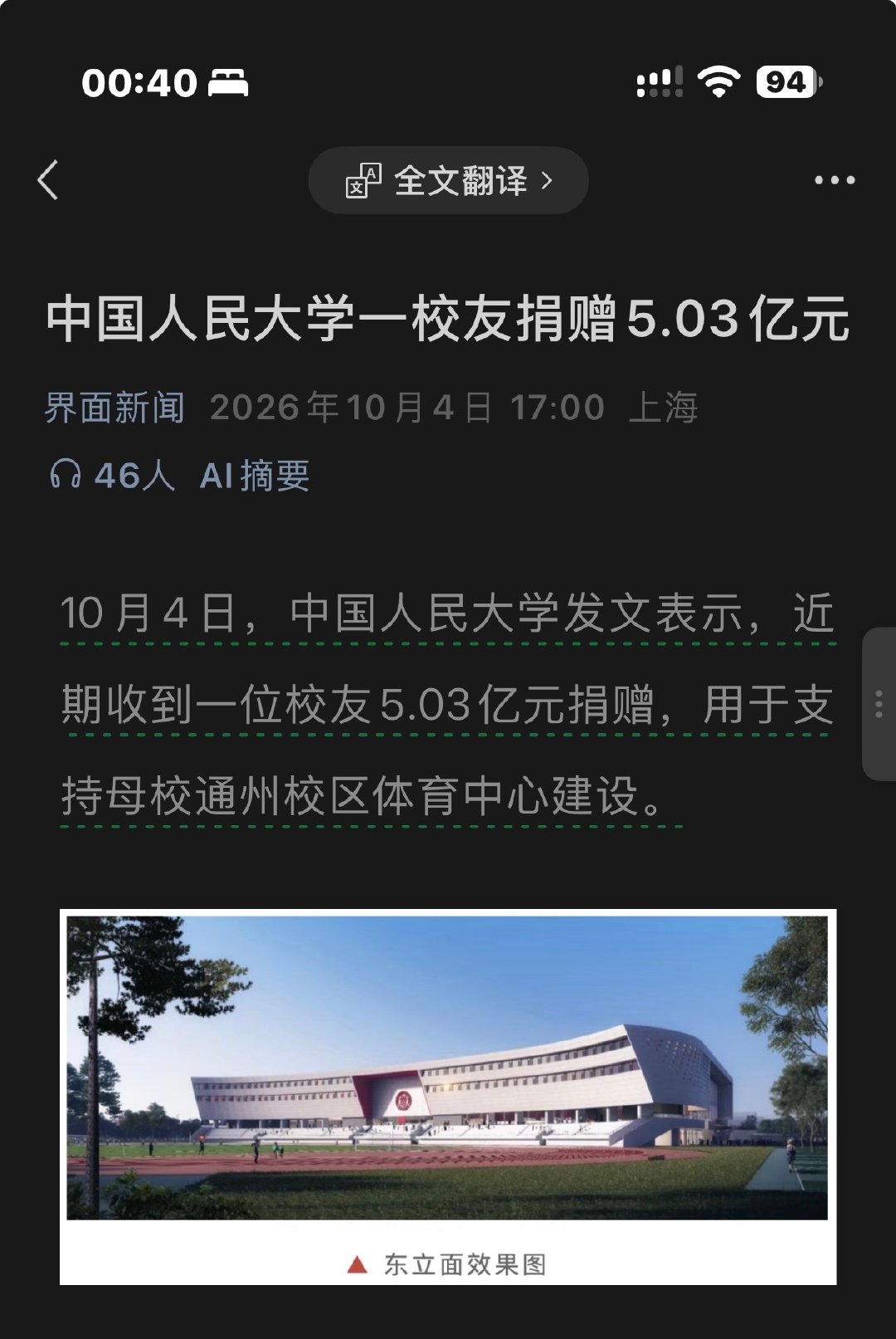 人大出人才啊，我看这位校友的财力，不在强东之下[并不简单]​