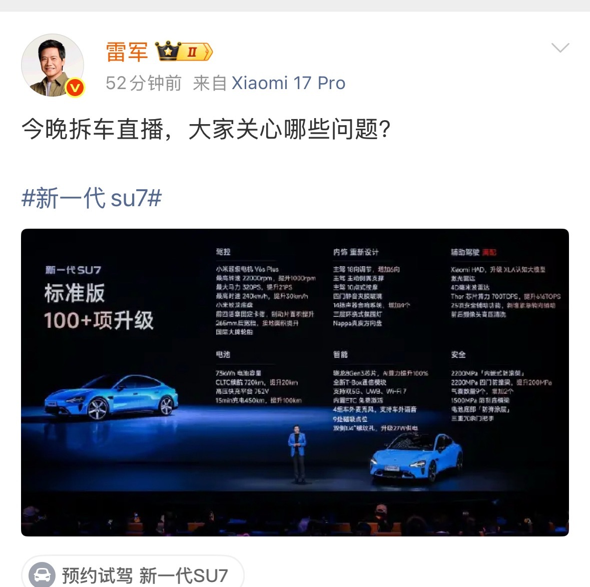 黑子们来吧！工程师和雷总直播打你脸，发现小米越黑，挖的越深，结果质量越好