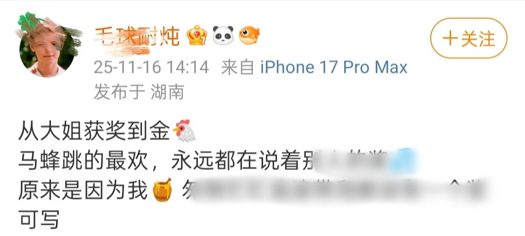 丽粉这是承认自己氵奖了吗？