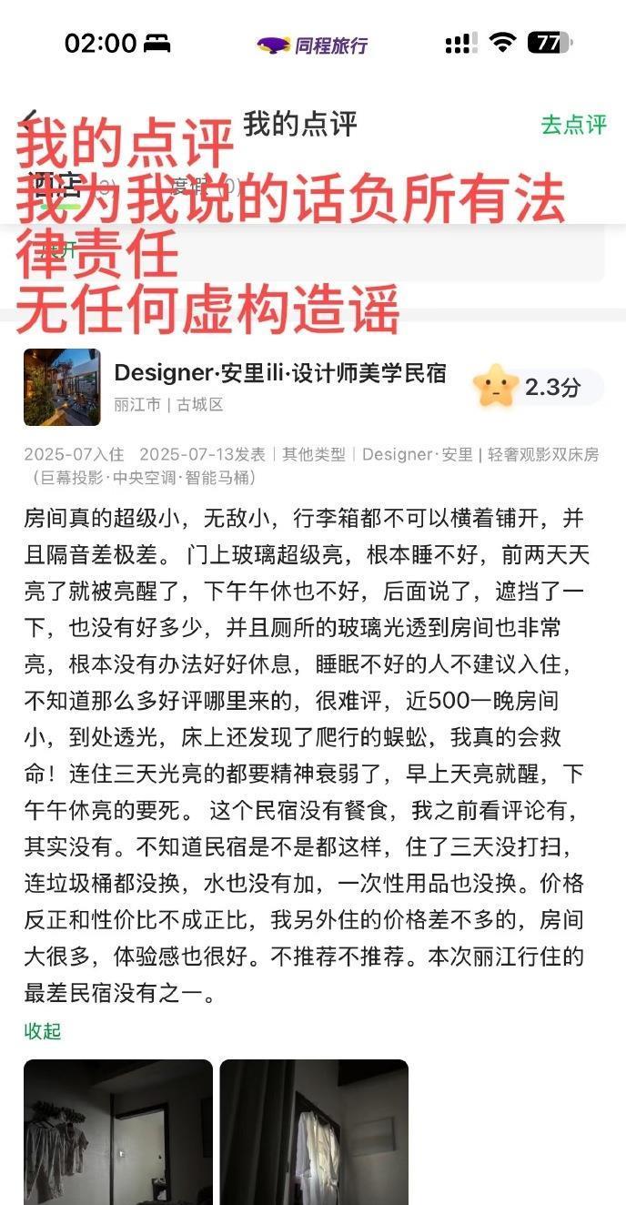 “太过分了！”云南，女子带着孩子一家四口入住古镇民宿，因为环境原因就给了一条差评