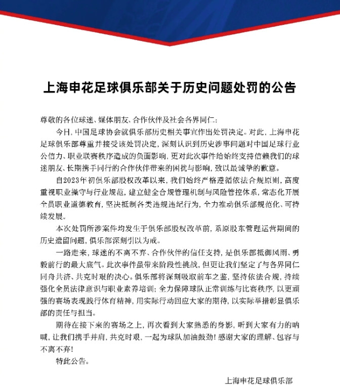 上海申花明知被扣10分，为何还要重金买拉唐、盖耶