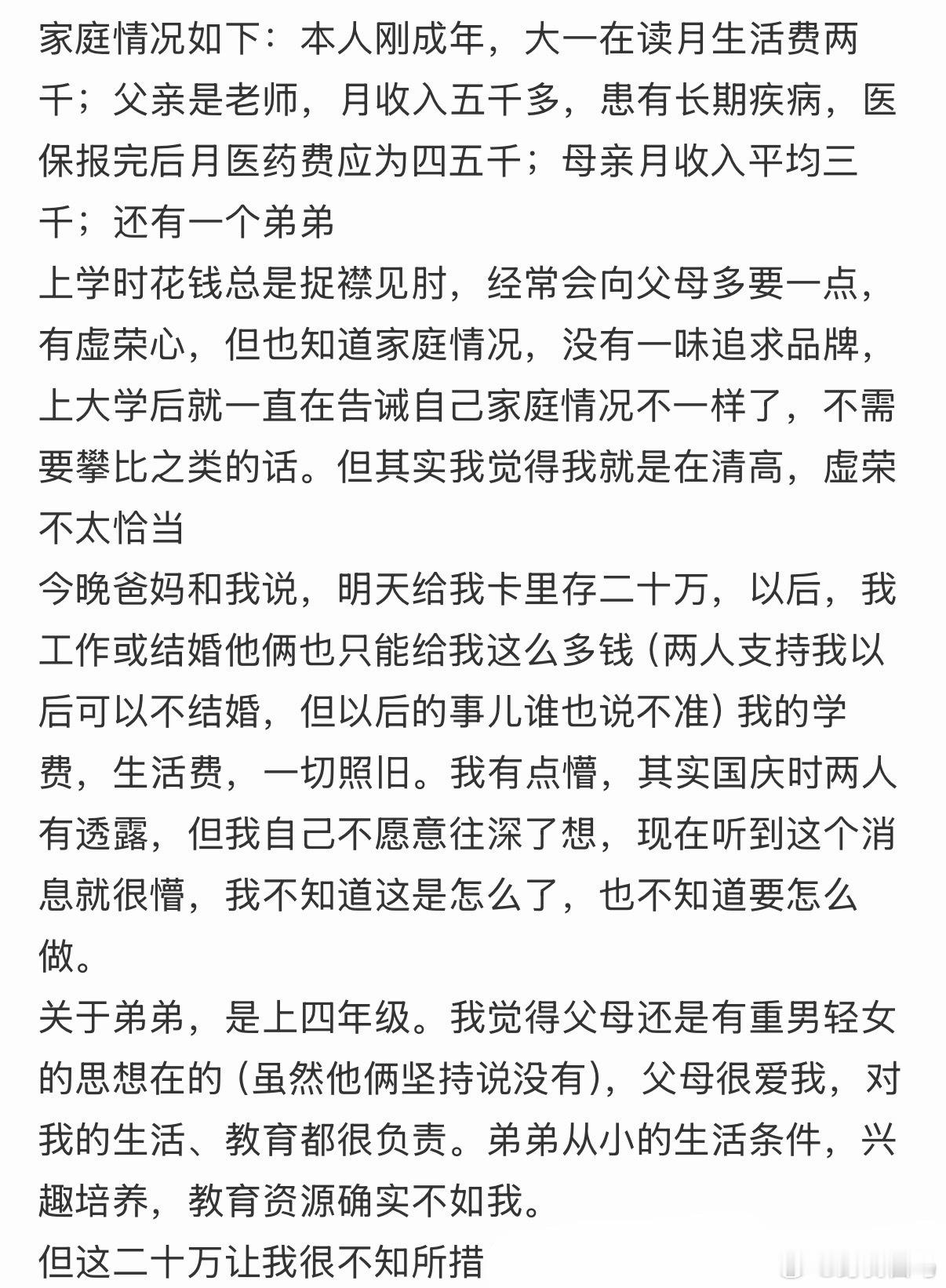 爸妈给了我20万，说以后不管我了