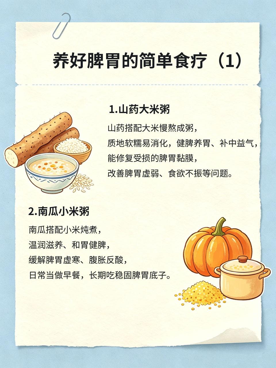 脾胃养好少生病，简单食疗全家都适用脾胃是人体后天之本🌾，主宰全身气血生成和代