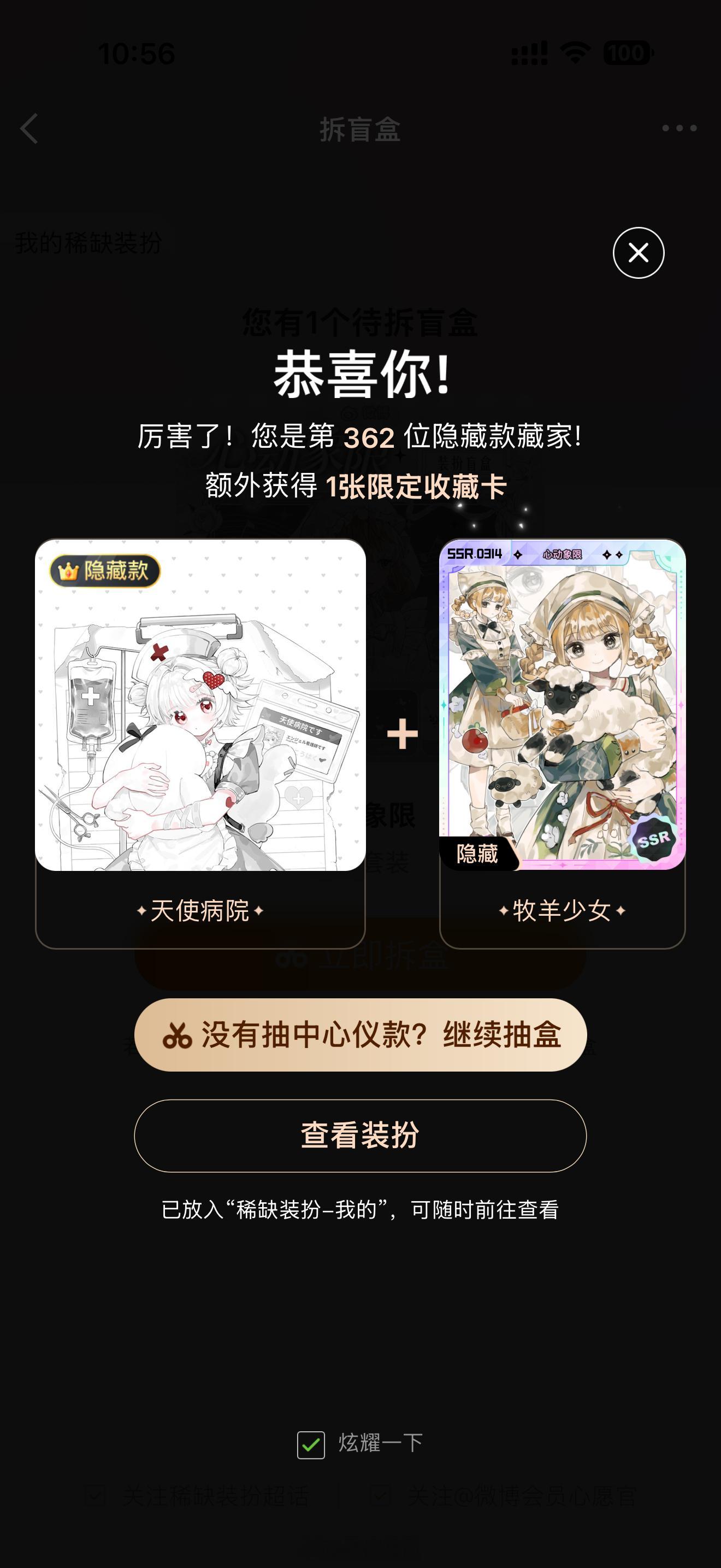 可算抽到一次​​​