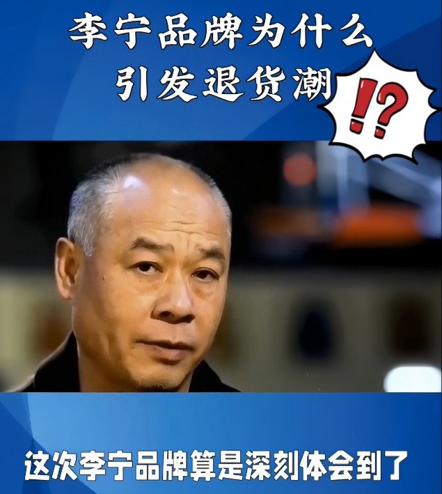 这几天，李宁退货潮可太火了原因是李宁在签约活动时那“翻脸比翻书还快”的态