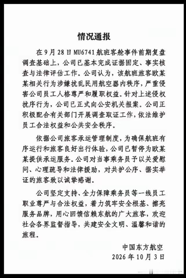 我敢说，东方航空的这份情况通报是30年来，航司给空姐的最高维护。30多年前，空