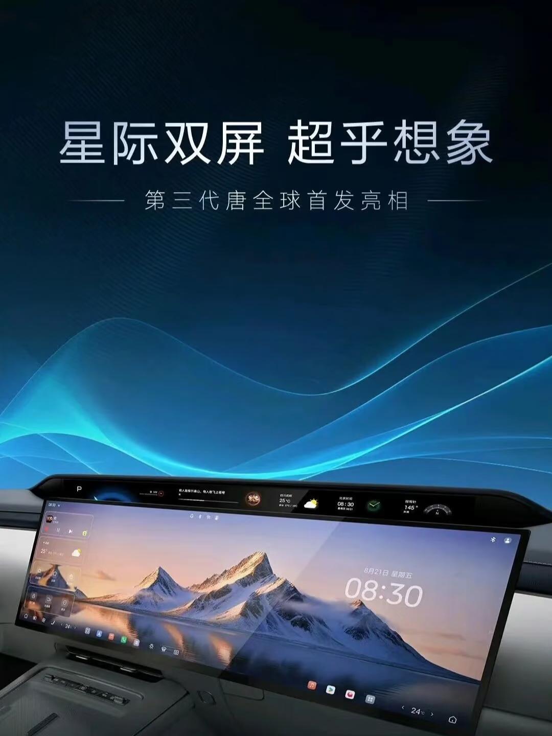 比亚迪内饰终于舍得下功夫了，尤其被吐槽了好几代外观和内饰不变的唐这次迎来了大改！