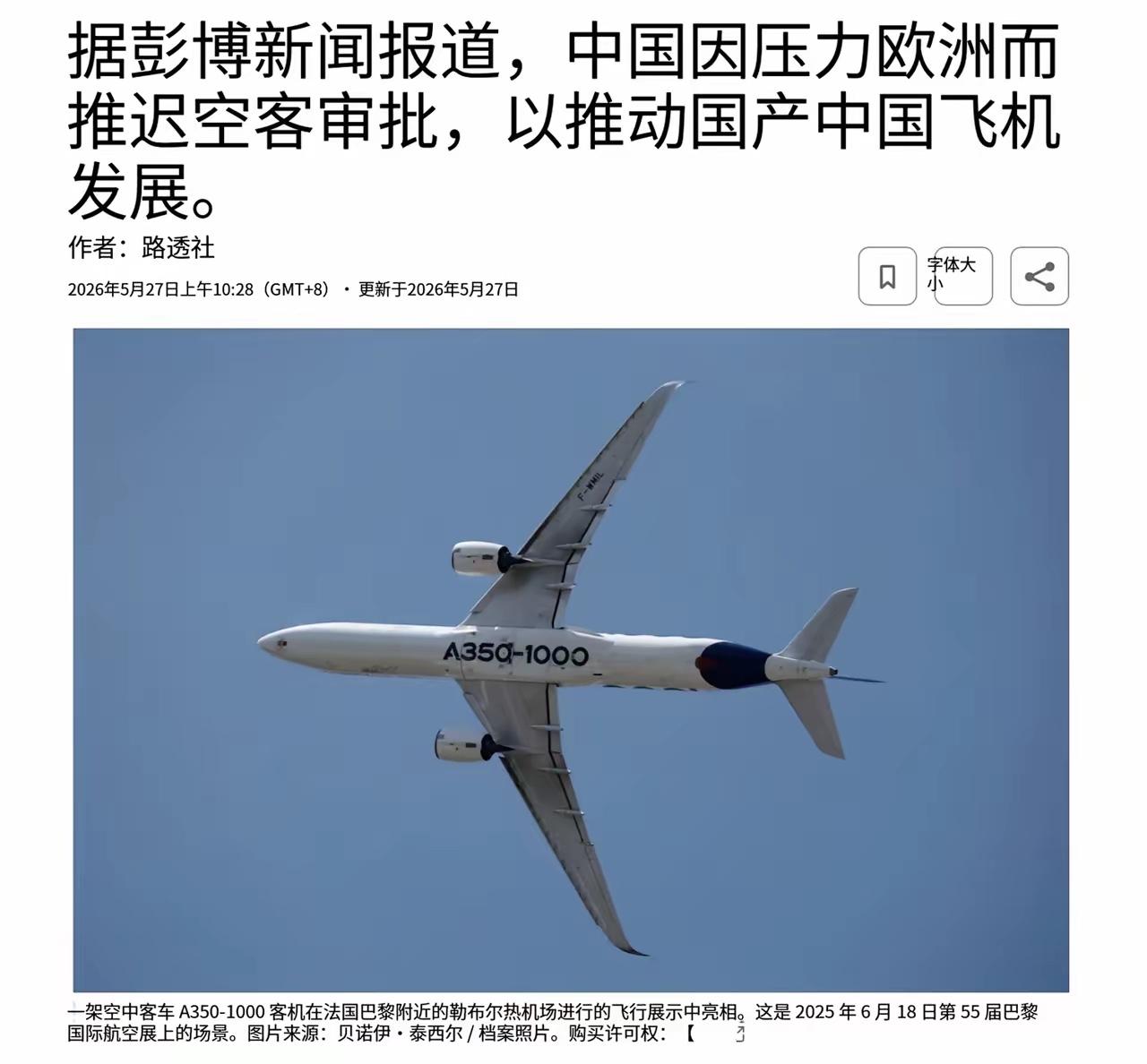 路透社：中国拖延空客审批，以施压欧洲给C919发准飞证！路透社自己把话说出来