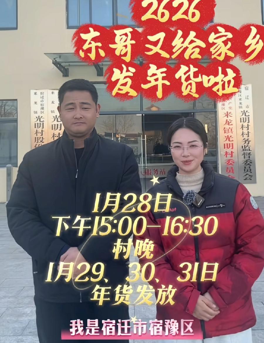 刘强东今年年货怎么发？光明村村支书张书记，透露曝光4项活动！一是京东无人车送年货