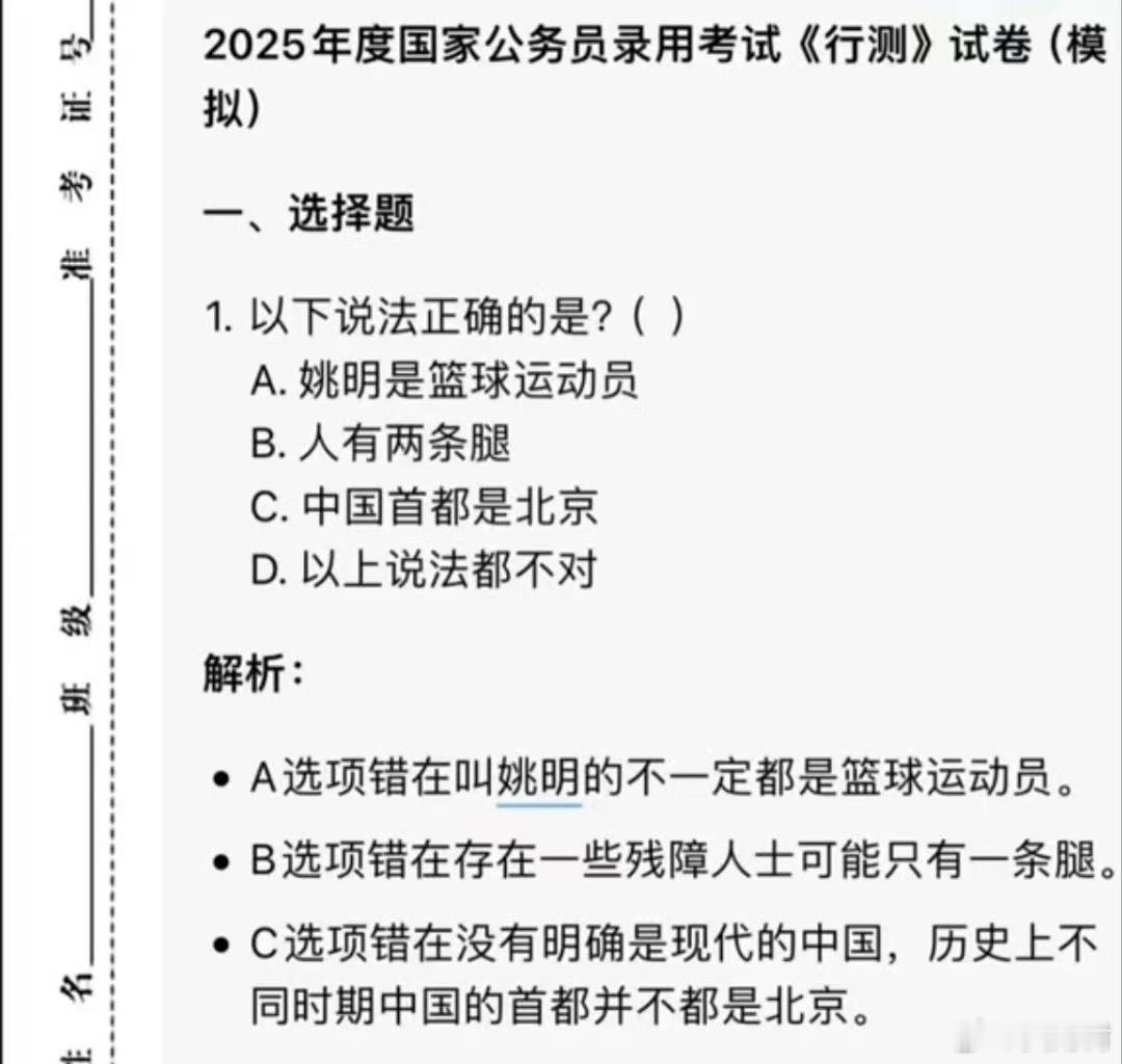 这是模拟题吗，我怀疑是脑筋急转弯题。