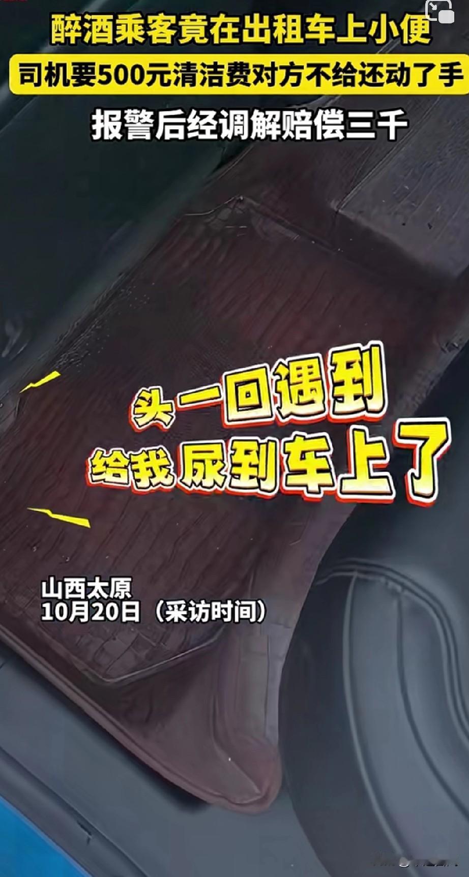 一泡尿价值三千块！司机快压不住嘴角！[捂脸哭]兄弟这酒白喝了，后续完整版！近日