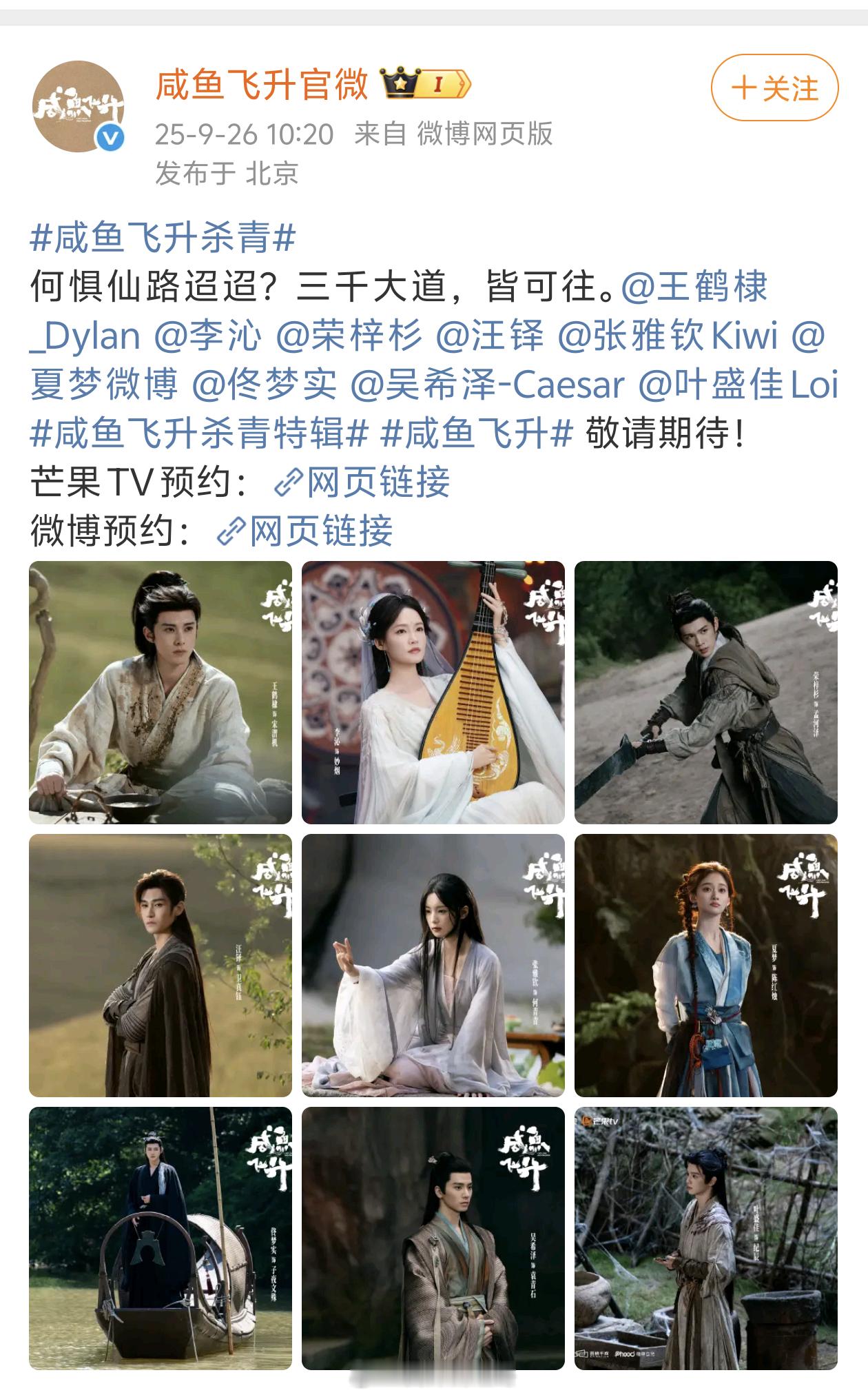 荣梓杉待播剧：咸鱼飞升（男二号）8月据说总局出了新规，定立污点艺人所涉及剧如何处