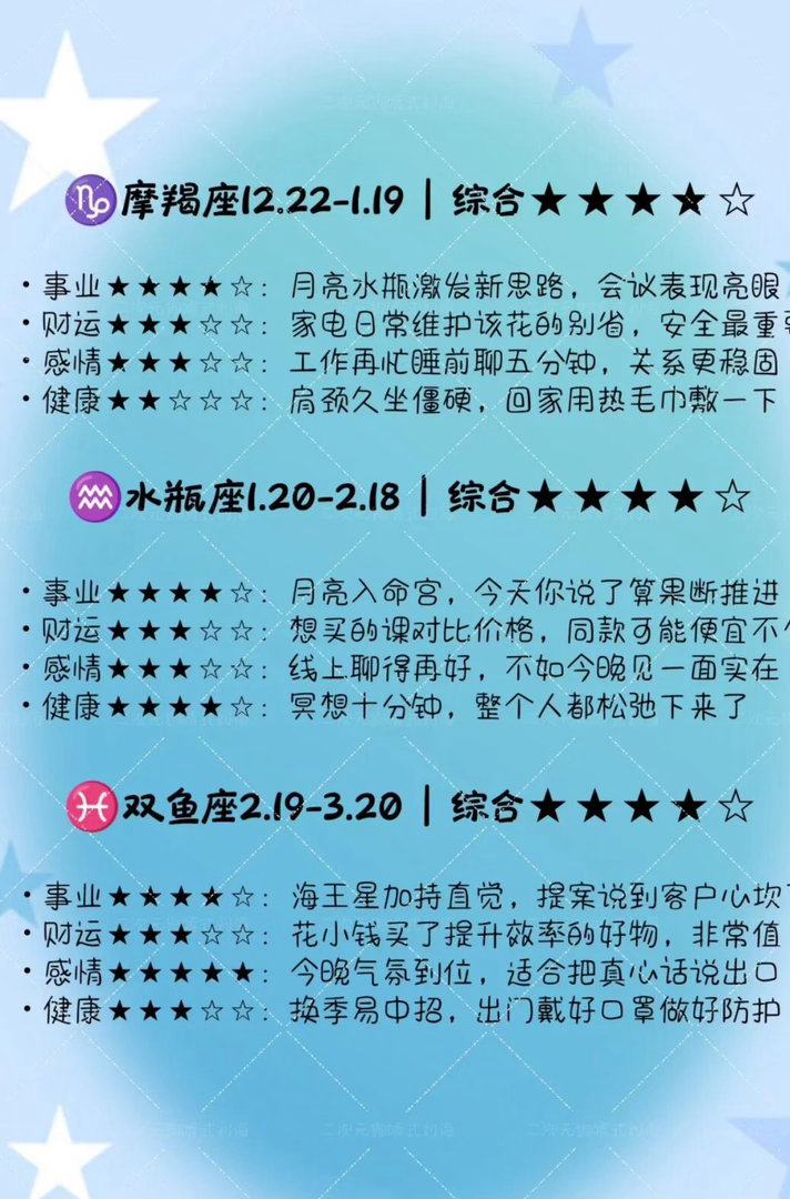 十二星座明日运势（2026年8月19日）十二星座每日运程十二星座每日注意周三过