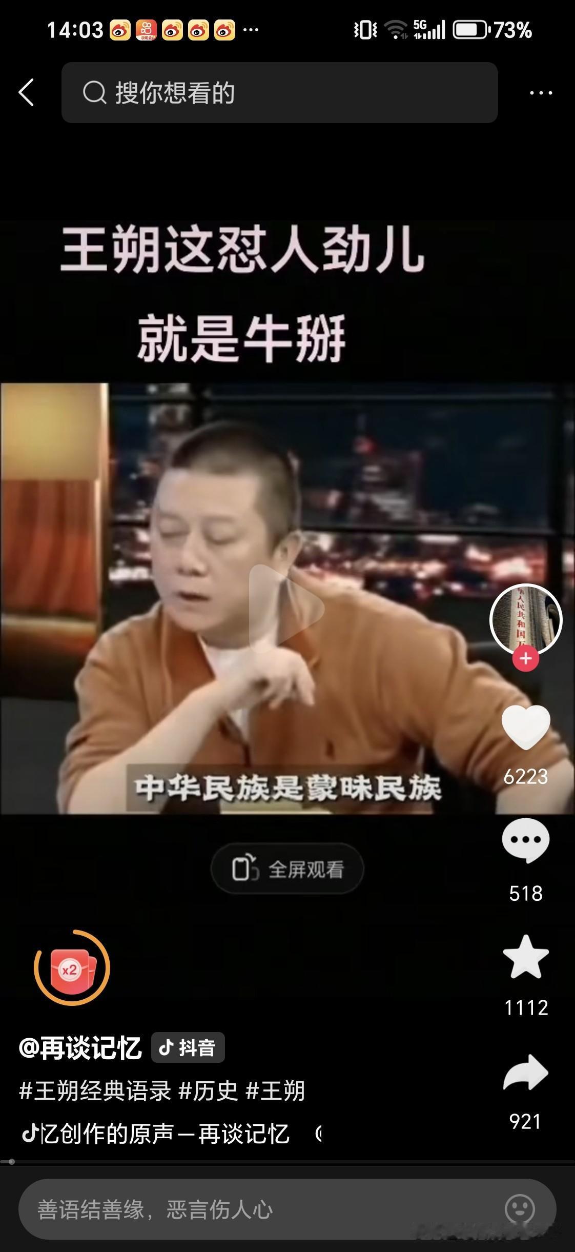 质疑王硕这个刁毛觉得他的立场有很大问题，他在说汉唐的时候和说满清的时候完全是