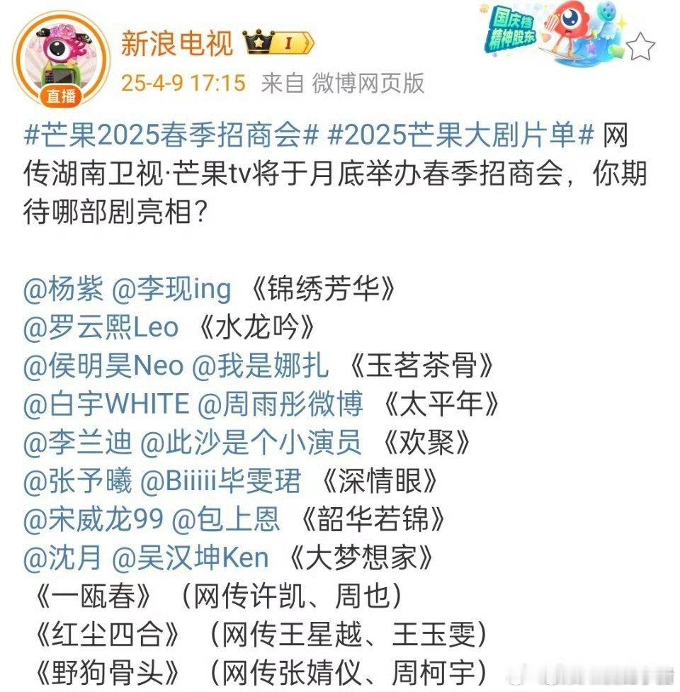 芒果春季招商会即将在月底举办了，期待哪部剧？​​​​​​