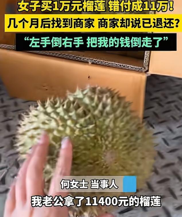 “胆子太大了！”河南郑州，女子丈夫给商贸公司打款，把11480元货款，错付成了1