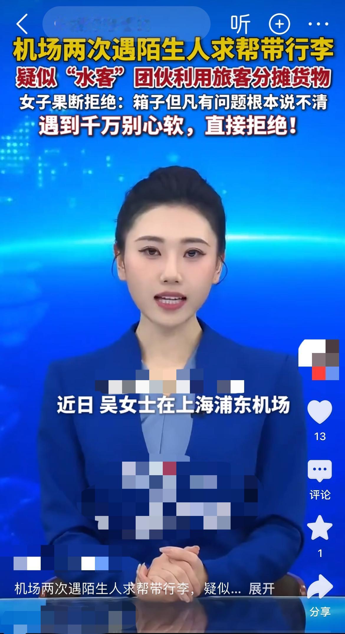 上海女子机场两次拒帮带行李！背后真相让人后怕！“您能帮我带下这个行李箱吗？”在